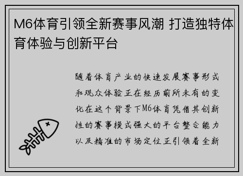 M6体育引领全新赛事风潮 打造独特体育体验与创新平台