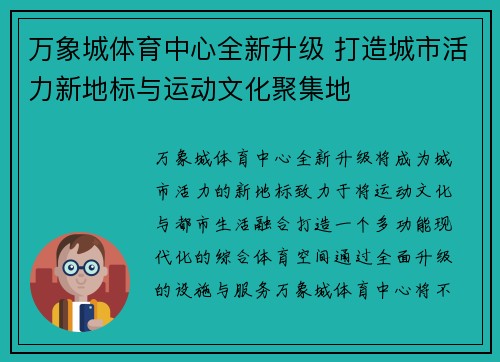 万象城体育中心全新升级 打造城市活力新地标与运动文化聚集地
