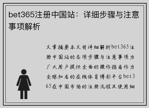 bet365注册中国站：详细步骤与注意事项解析