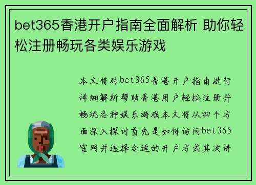 bet365香港开户指南全面解析 助你轻松注册畅玩各类娱乐游戏