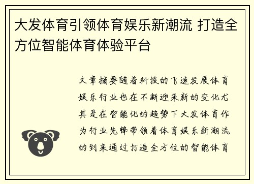 大发体育引领体育娱乐新潮流 打造全方位智能体育体验平台