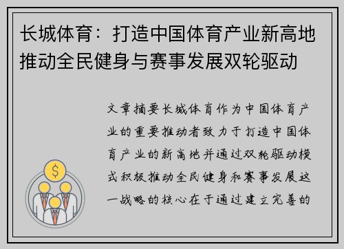 长城体育：打造中国体育产业新高地推动全民健身与赛事发展双轮驱动