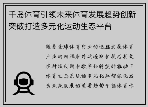 千岛体育引领未来体育发展趋势创新突破打造多元化运动生态平台